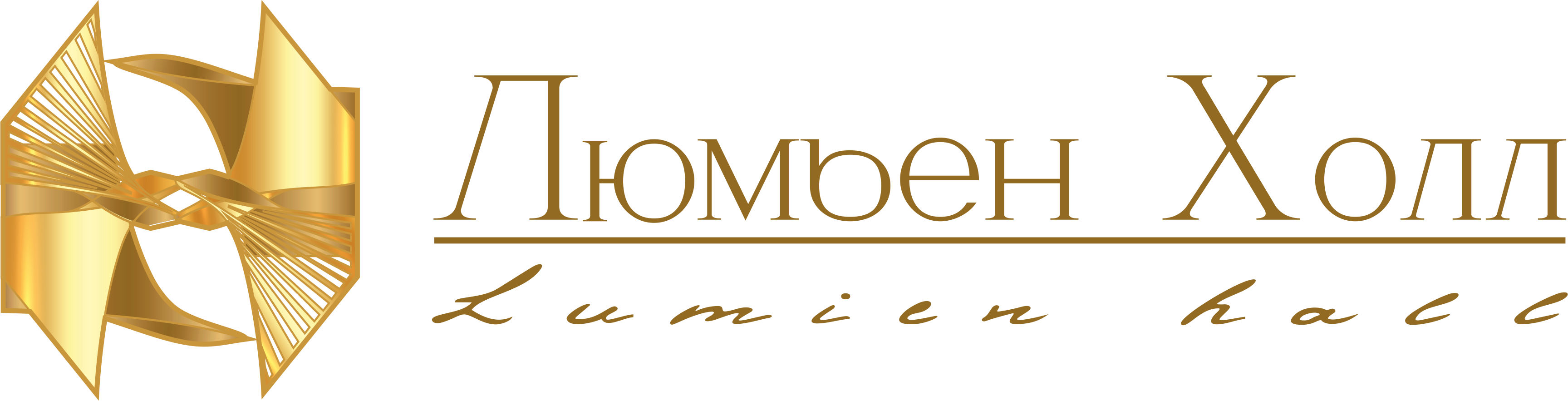 Люмьен Холл